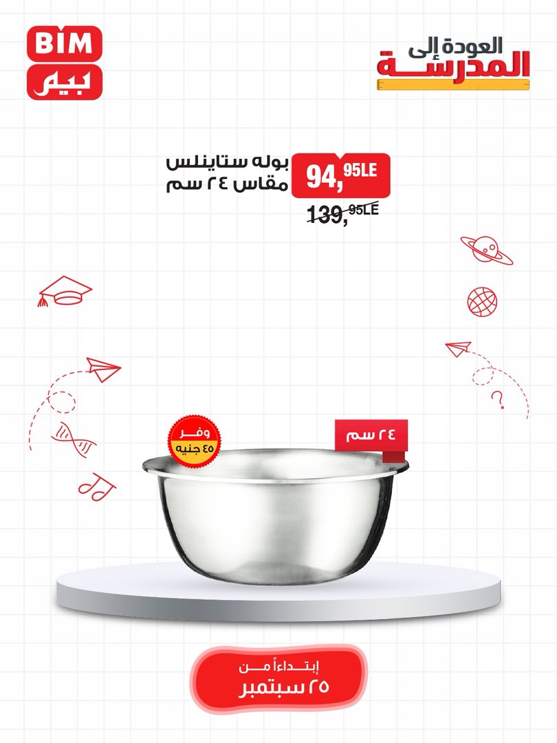 bim offers from 23sep to 2sep 2025 عروض بيم من 23 سبتمبر حتى 2 سبتمبر 2025 صفحة رقم 30